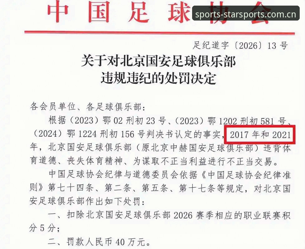 从足协65人禁足名单看中国足球治理的7个深层真相